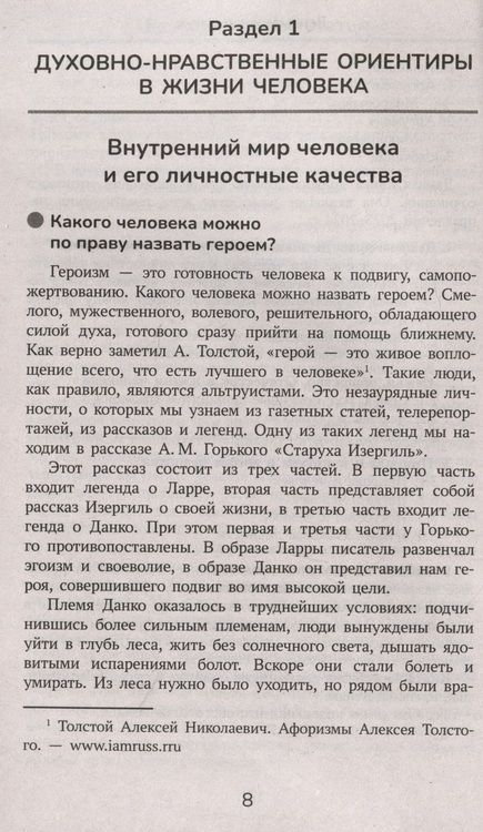 Фотография книги "Елена Амелина: Итоговое выпускное сочинение 2023/2024"