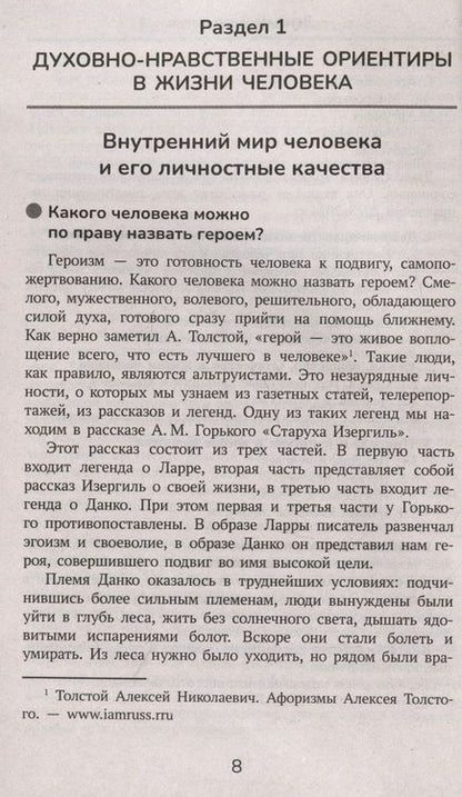 Фотография книги "Елена Амелина: Итоговое выпускное сочинение 2023/2024"