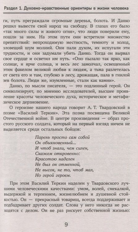 Фотография книги "Елена Амелина: Итоговое выпускное сочинение 2023/2024"