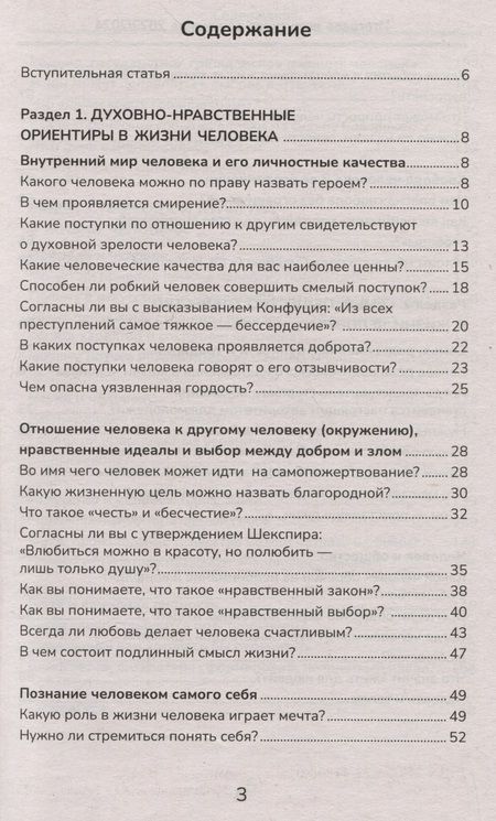 Фотография книги "Елена Амелина: Итоговое выпускное сочинение 2023/2024"