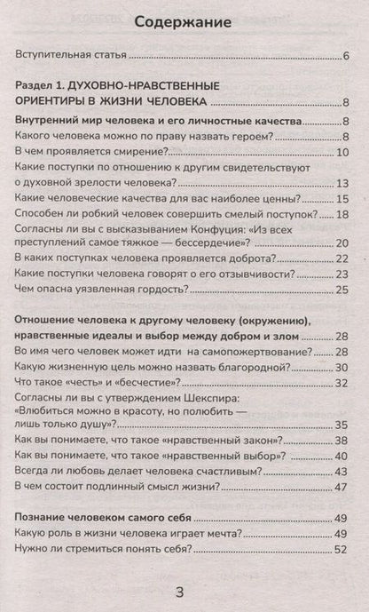 Фотография книги "Елена Амелина: Итоговое выпускное сочинение 2023/2024"