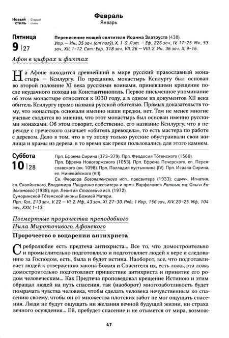Фотография книги "2024 Афонский цветослов. Святогорские чудеса"