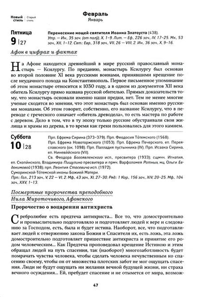Фотография книги "2024 Афонский цветослов. Святогорские чудеса"