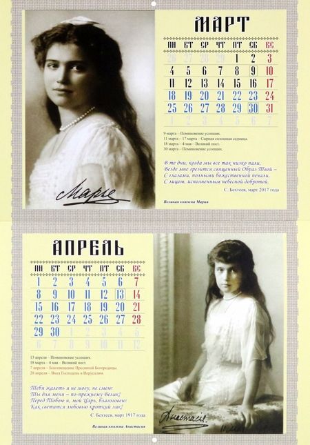 Фотография книги "2024 Календарь Царский, перекидной"
