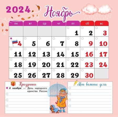Фотография книги "Календарь младшего школьника. 2 класс. 2024/2025 учебный год"