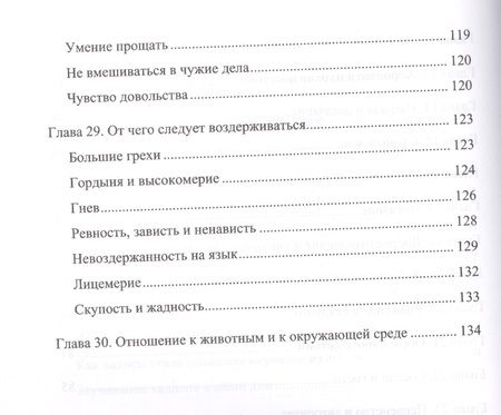 Фотография книги "205 хадисов для молодежи"