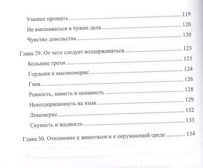Фотография книги "205 хадисов для молодежи"