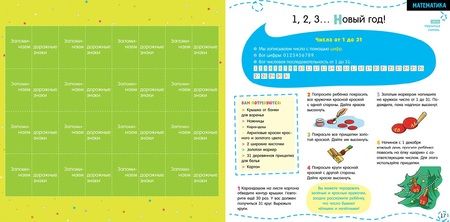 Фотография книги "20 творческих заданий и игр для успешной подготовки к школе. 5-7 лет"