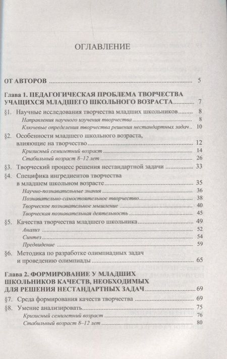 Фотография книги "Дильман, Дрозин, Дрозина: Как научить младших школьников решать нестандартные задачи: учебное пособие / № 21. 6-е издание, стереотипное"