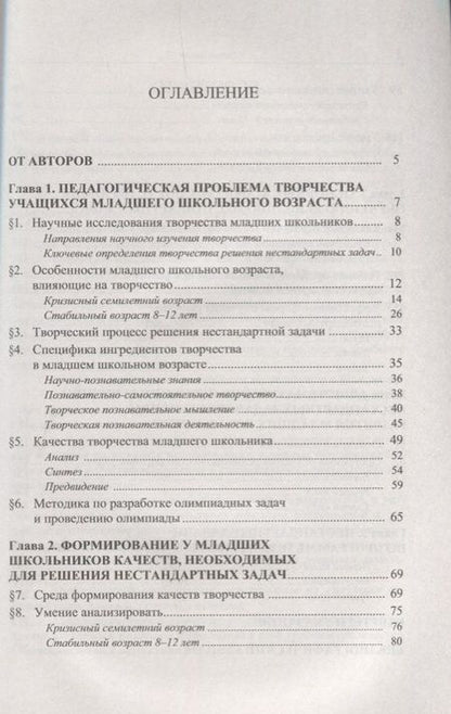 Фотография книги "Дильман, Дрозин, Дрозина: Как научить младших школьников решать нестандартные задачи: учебное пособие / № 21. 6-е издание, стереотипное"
