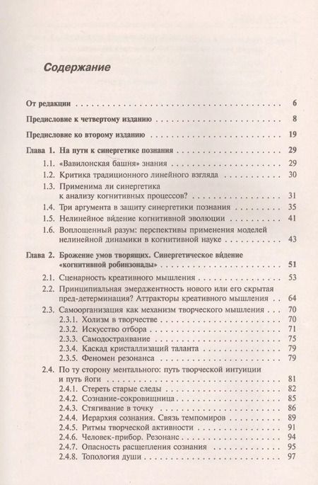 Фотография книги "Николаевна, Павлович: Основания синергетики: Человек, конструирующий себя и свое будущее / № 21. Издание стереотипное"