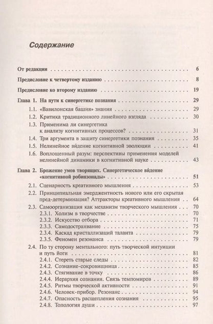 Фотография книги "Николаевна, Павлович: Основания синергетики: Человек, конструирующий себя и свое будущее / № 21. Издание стереотипное"