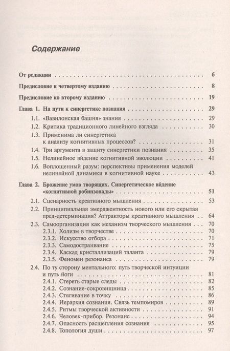Фотография книги "Николаевна, Павлович: Основания синергетики: Человек, конструирующий себя и свое будущее / № 21. Издание стереотипное"