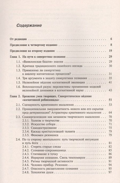 Фотография книги "Николаевна, Павлович: Основания синергетики: Человек, конструирующий себя и свое будущее / № 21. Издание стереотипное"
