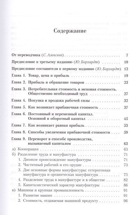 Фотография книги "Карл Генрих: Капитал Квинтэссенция ВСЕХ ТОМОВ Капитала в одной книге (7 изд.) (МарксЭнгТвНаучСоцРазмОМар/№21) Маркс"