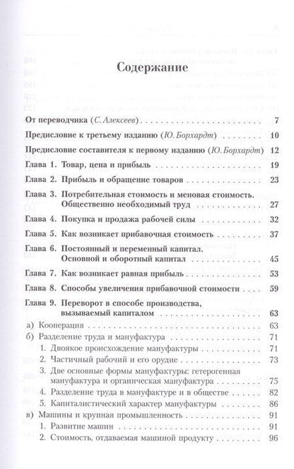 Фотография книги "Карл Генрих: Капитал Квинтэссенция ВСЕХ ТОМОВ Капитала в одной книге (7 изд.) (МарксЭнгТвНаучСоцРазмОМар/№21) Маркс"