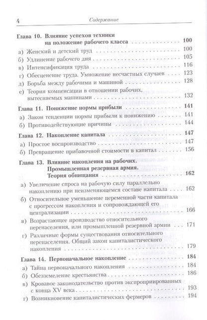 Фотография книги "Карл Генрих: Капитал Квинтэссенция ВСЕХ ТОМОВ Капитала в одной книге (7 изд.) (МарксЭнгТвНаучСоцРазмОМар/№21) Маркс"