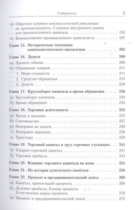 Фотография книги "Карл Генрих: Капитал Квинтэссенция ВСЕХ ТОМОВ Капитала в одной книге (7 изд.) (МарксЭнгТвНаучСоцРазмОМар/№21) Маркс"