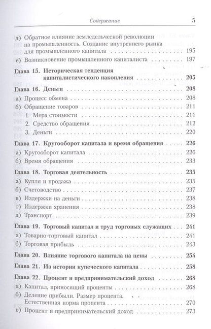 Фотография книги "Карл Генрих: Капитал Квинтэссенция ВСЕХ ТОМОВ Капитала в одной книге (7 изд.) (МарксЭнгТвНаучСоцРазмОМар/№21) Маркс"