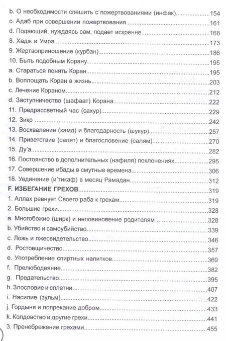 Фотография книги "243 хадиса с комментариями о нормах жизни мусульманина"