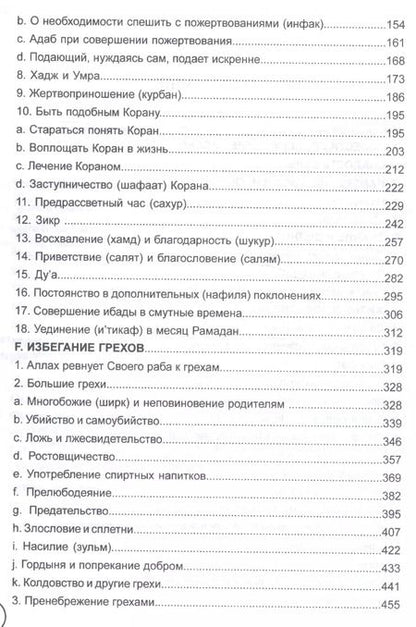 Фотография книги "243 хадиса с комментариями о нормах жизни мусульманина"