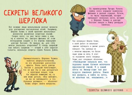 Фотография книги "250 лучших головоломок от великого Шерлока Холмса"