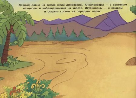 Фотография книги "250 наклеек. Динозавры"