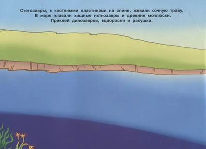 Фотография книги "250 наклеек. Динозавры"