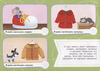 Фотография книги "250 наклеек. Наклейки для оценки"