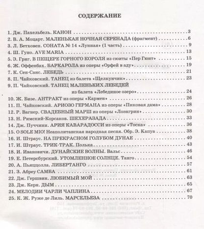Фотография книги "25 хитов классической музыки для фортепиано"