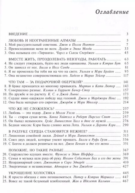 Фотография книги "25 удивительных браков Истории из жизни известных христиан (5 изд.) (м) Петерсен"