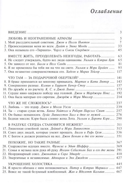 Фотография книги "25 удивительных браков Истории из жизни известных христиан (5 изд.) (м) Петерсен"