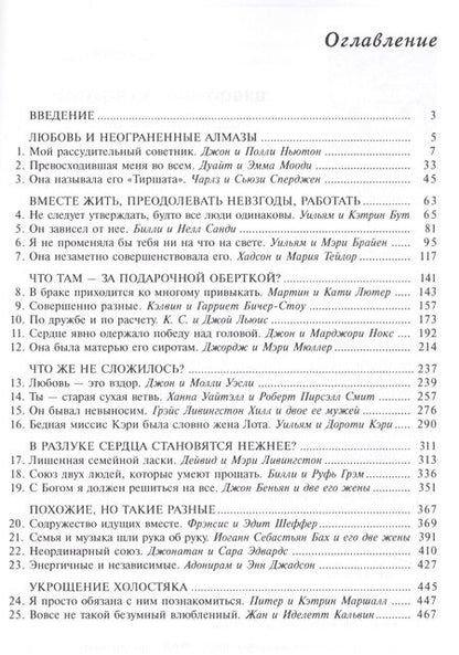 Фотография книги "25 удивительных браков Истории из жизни известных христиан (5 изд.) (м) Петерсен"