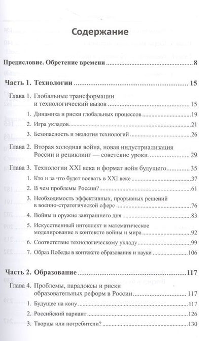 Фотография книги "Владимир Викторович: Россия: XXI век. Стратегия прорыва: Технологии. Образование. Наука / № 26. Изд.2"