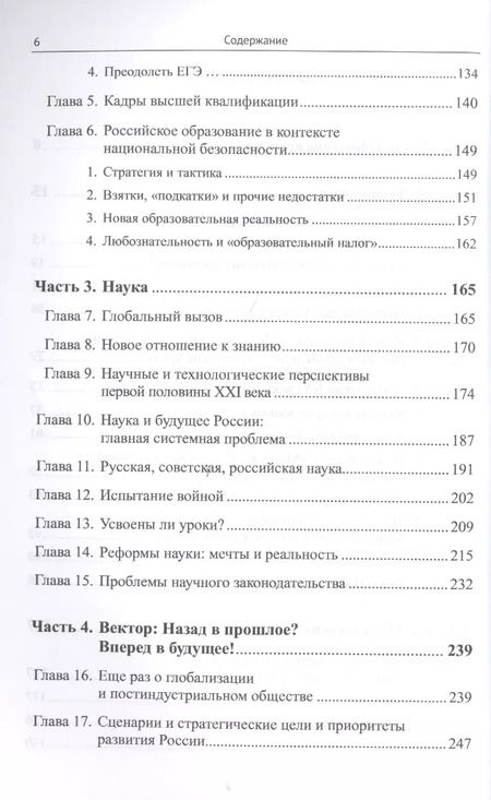 Фотография книги "Владимир Викторович: Россия: XXI век. Стратегия прорыва: Технологии. Образование. Наука / № 26. Изд.2"