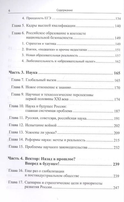 Фотография книги "Владимир Викторович: Россия: XXI век. Стратегия прорыва: Технологии. Образование. Наука / № 26. Изд.2"