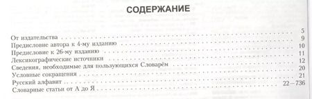 Фотография книги "Сергей Ожегов: Толковый словарь русского языка: Ок. 100 000 слов, терминов и фразеологических выражений / 27-е изд., испр."
