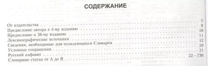 Фотография книги "Сергей Ожегов: Толковый словарь русского языка: Ок. 100 000 слов, терминов и фразеологических выражений / 27-е изд., испр."