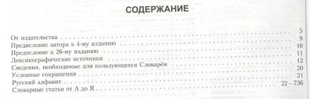 Фотография книги "Сергей Ожегов: Толковый словарь русского языка: Ок. 100 000 слов, терминов и фразеологических выражений / 27-е изд., испр."