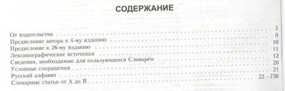 Фотография книги "Сергей Ожегов: Толковый словарь русского языка: Ок. 100 000 слов, терминов и фразеологических выражений / 27-е изд., испр."