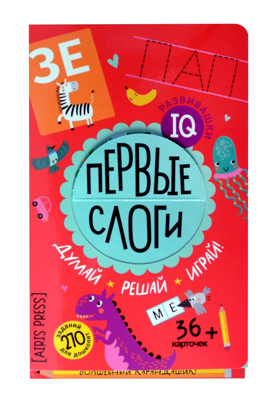 Обложка книги "IQ развивашки. Первые слоги (36 карточек/270 заданий + карандашик)"