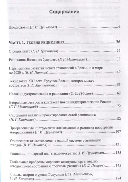Фотография книги "Рециклинг ресурсов — первый шаг к экологическому социализму / № 27"