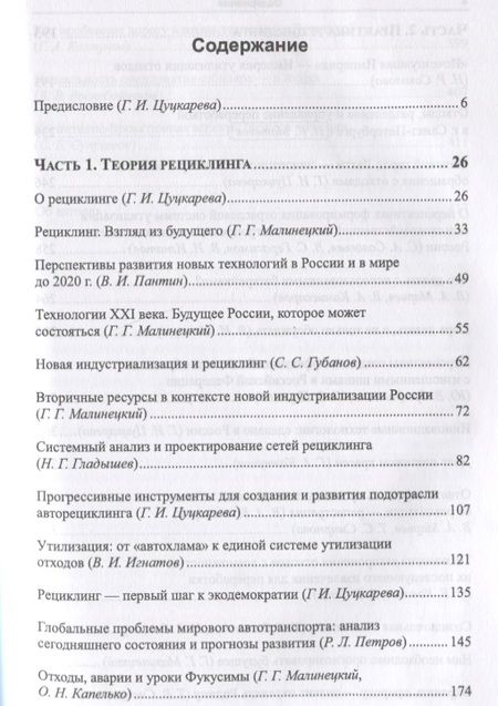 Фотография книги "Рециклинг ресурсов — первый шаг к экологическому социализму / № 27"