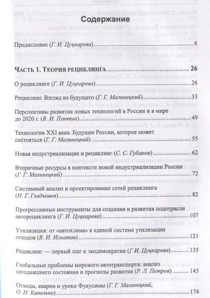 Фотография книги "Рециклинг ресурсов — первый шаг к экологическому социализму / № 27"