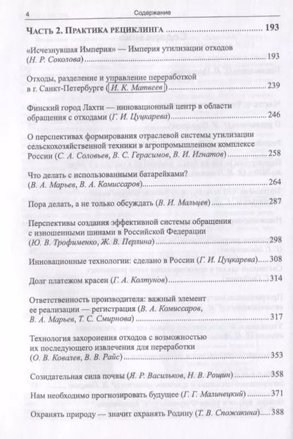 Фотография книги "Рециклинг ресурсов — первый шаг к экологическому социализму / № 27"