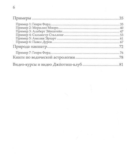 Фотография книги "27 тайных ключей к накшатрам"