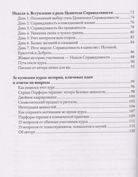 Фотография книги "28 дней к своему истинному Я: путешествие через Истину, Красоту, Добро и Справедливость. Базовый курс саморегуляции на основе метода перформтерапии"
