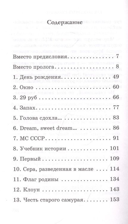 Фотография книги "Кочергин: Как закалялась сталь-2 и 1/2"