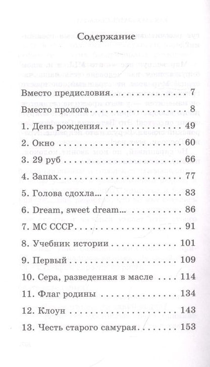 Фотография книги "Кочергин: Как закалялась сталь-2 и 1/2"