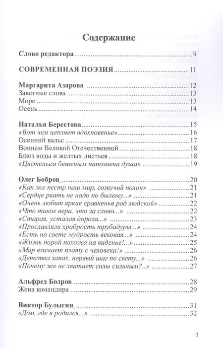 Фотография книги "Альманах. Российский колокол. Выпуск № 3/2"